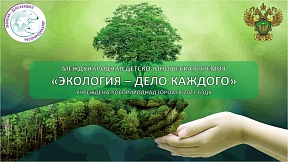 Международная премия «Экология – дело каждого» Международная премия «Экология – дело каждого»