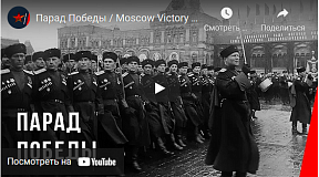 Парад Победы / Moscow Victory Parade Of 1945 (1945) Парад Победы / Moscow Victory Parade Of 1945 (1945)