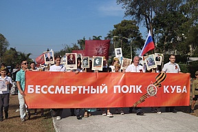О шествии «Бессмертного Полка» в Гаване О шествии «Бессмертного Полка» в Гаване