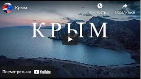 Крым Крым