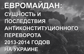 О выставке «Евромайдан: сущность и последствия» О выставке «Евромайдан: сущность и последствия»
