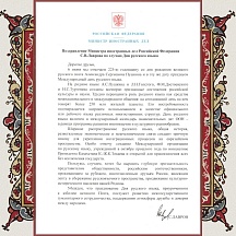 Поздравление Министра С.В.Лаврова по случаю Дня русского языка Поздравление Министра С.В.Лаврова по случаю Дня русского языка