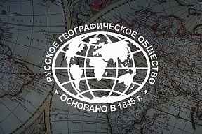 Русское географическое общество проводит конкурс на соискание национальной премии «Хрустальный компас» Русское географическое общество проводит конкурс на соискание национальной премии «Хрустальный компас»